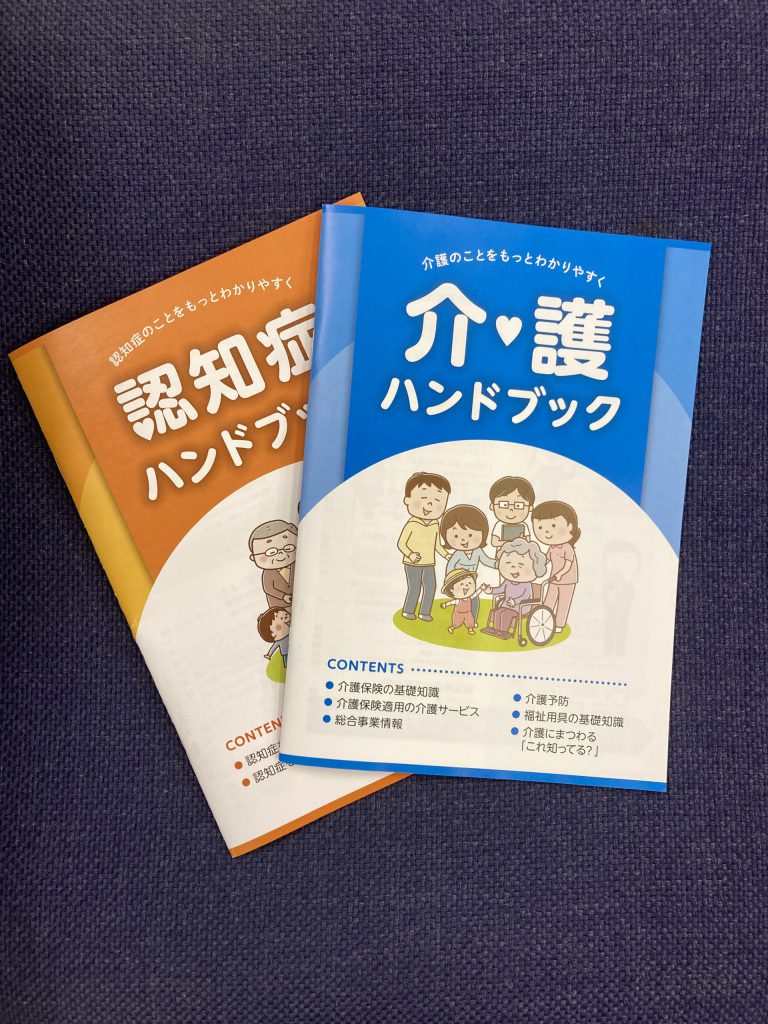 昨年に続き今年も「ダスキンハンドブック」が認知症の勉強会でご使用頂ける事になりました。