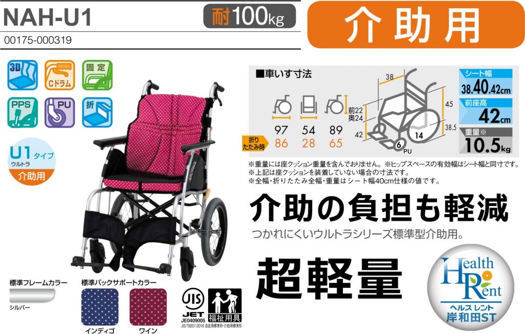 ダスキンヘルスレント 介助用の超軽量車椅子😊「ウルトラ　NAH-U1」のご紹介です。