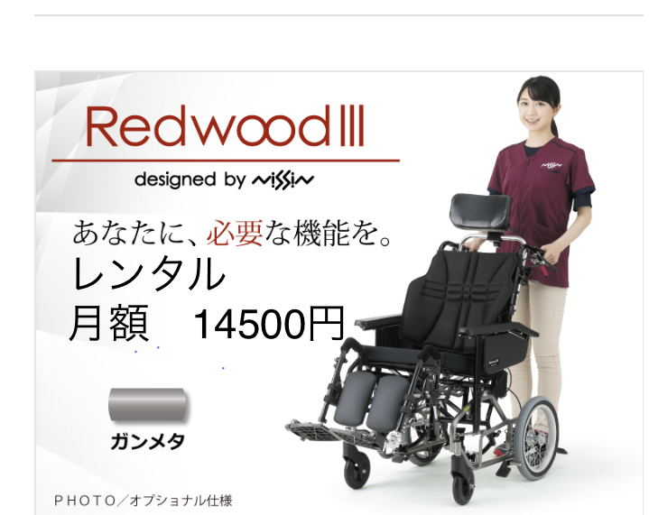 車いす「RED　WOOD－Ⅲ　SP」のご紹介です。